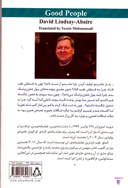 آدمای خوب